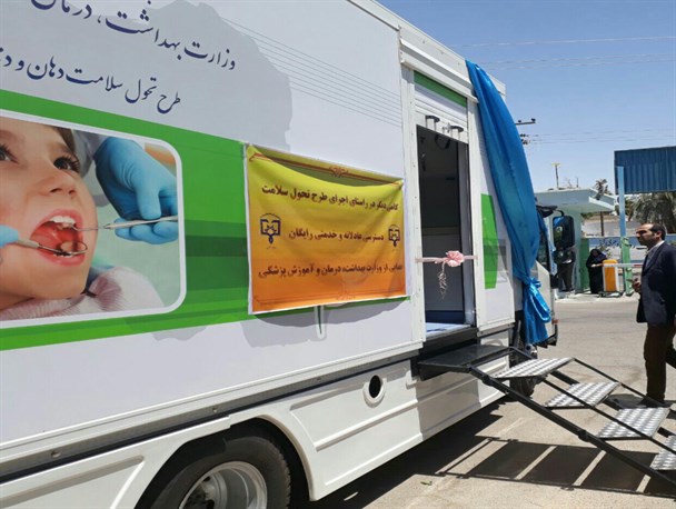 خدمات رایگان کلینیک سیار دندانپزشکی دانشگاه علوم پزشکی زابل در هیرمند