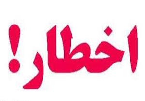 اخطار به ۱۵ فروشگاه غیرمجاز سموم کشاورزی در قائم شهر