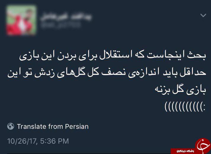 واکنش طنز کاربران به باخت استقلال در دربی 85 + تصاویر واکنش طنز کاربران به باخت استقلال در دربی 85 + تصاویر