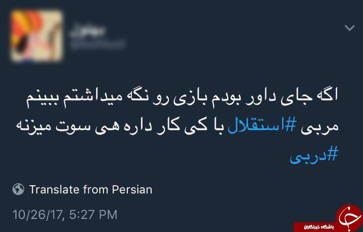 واکنش طنز کاربران به باخت استقلال در دربی 85 + تصاویر واکنش طنز کاربران به باخت استقلال در دربی 85 + تصاویر