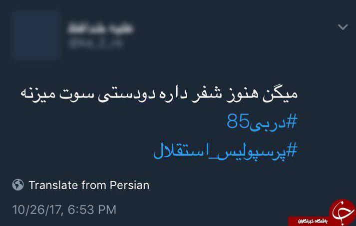 واکنش طنز کاربران به باخت استقلال در دربی 85 + تصاویر واکنش طنز کاربران به باخت استقلال در دربی 85 + تصاویر