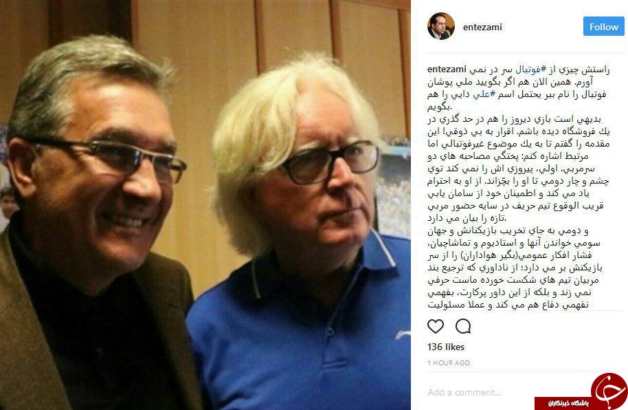 تمجید اینستاگرامی معاون مطبوعاتی وزارت ارشاد از رفتار سرمربیان استقلال و پرسپولیس