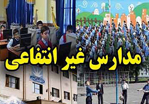 مدارس غیردولتی مجاز به دریافت هزینه اضافی هستند