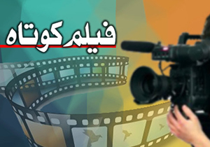 فیلم کوتاه «یک آینه» بهترین فیلم جشنواره «اورآسیا» مسکو