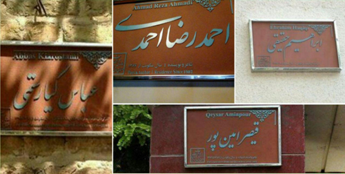 كاشى&zwnj;های ماندگار طرحی برای تكريم مفاخر و مشاهير معاصر ايران است