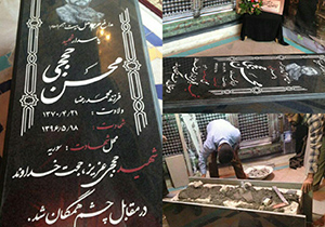 نصب سنگ مزار شهید محسن حججی در گلستان شهدای نجف‌آباد