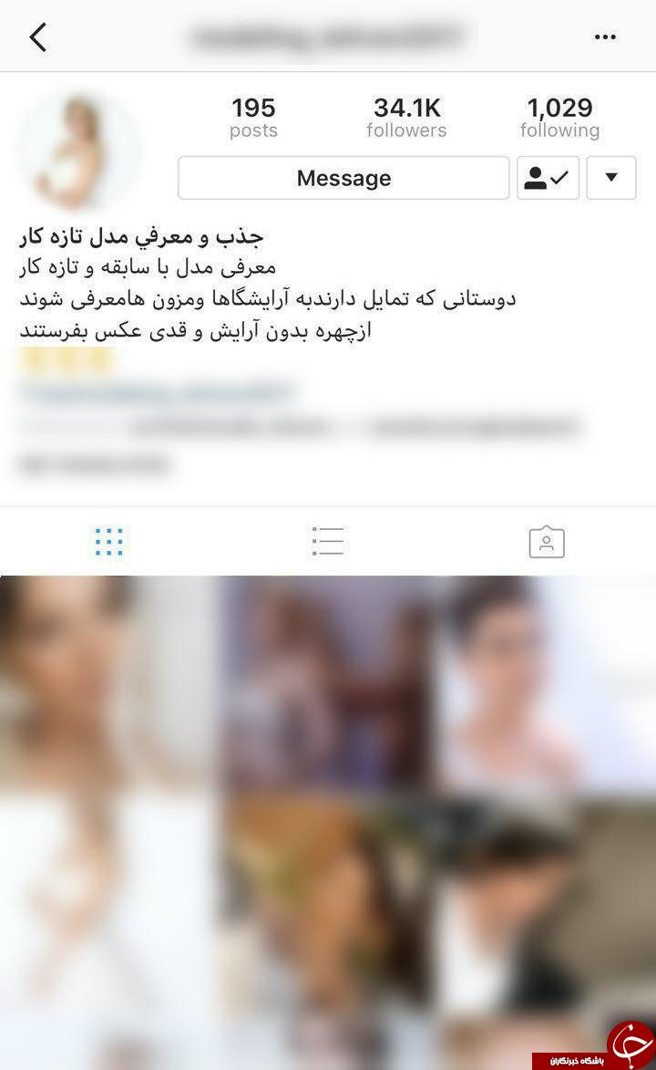 از اینستاگرام تا آتلیه، از آتلیه تا...؟/ سرنوشت مدلینگ&zwnj;هایی که به آتلیه می&zwnj;روند چه می&zwnj;شود؟ + تصاویر