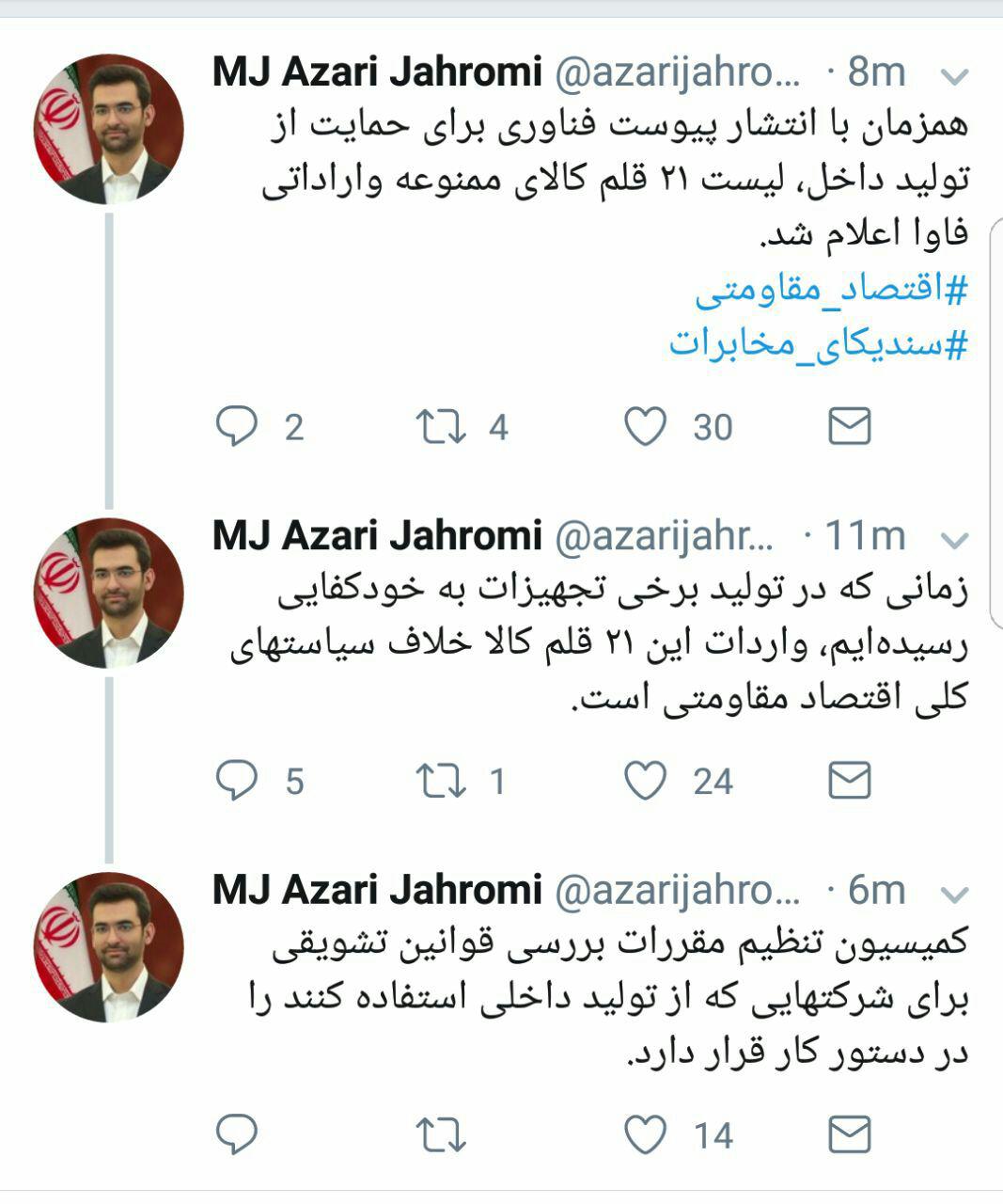 پست اینستاگرامی وزیر ارتباطات و فناوری اطلاعات
