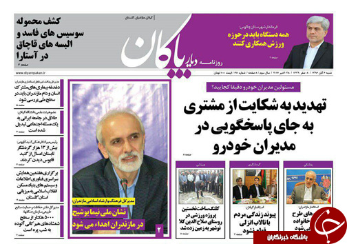 صفحه نخست روزنامه&zwnj;های استان شنبه ۶ آبان