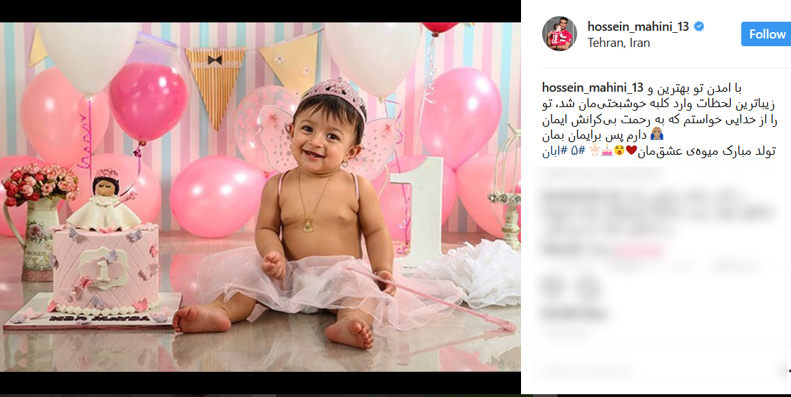 تبریک حسین ماهینی به دخترش+عکس