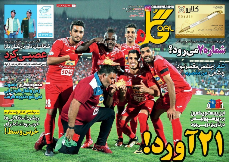 روزنامه&zwnj;های ورزشی ششم آبان ماه