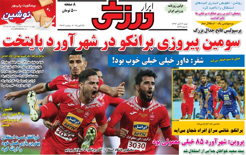 روزنامه&zwnj;های ورزشی ششم آبان ماه