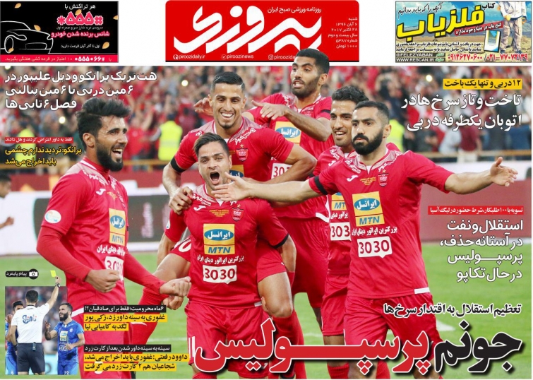 روزنامه&zwnj;های ورزشی ششم آبان ماه