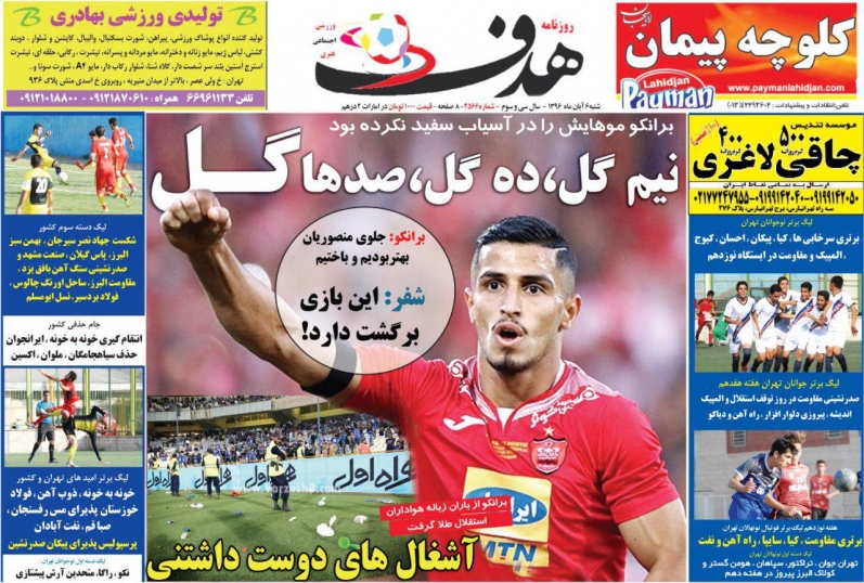 روزنامه&zwnj;های ورزشی ششم آبان ماه