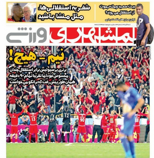 روزنامه&zwnj;های ورزشی ششم آبان ماه