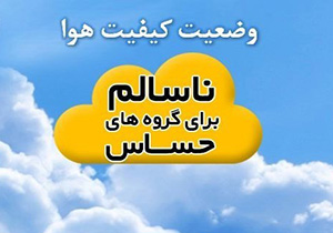 کیفیت هوی مشهد ۶ آبان در شرایط ناسالم
