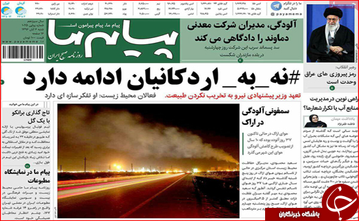 نیم صفحه نخست روزنامه های استانی؛