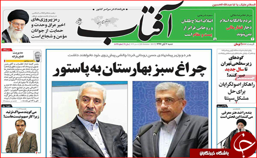 نیم صفحه نخست روزنامه های استانی؛