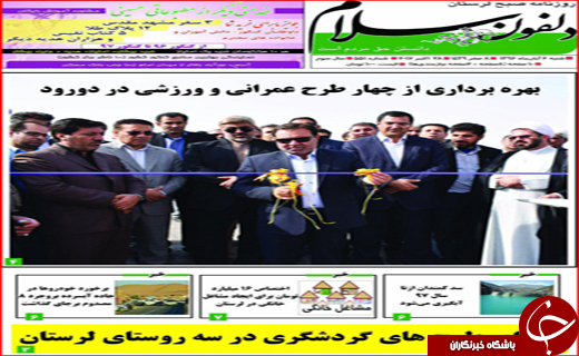 نیم صفحه نخست روزنامه های استانی؛