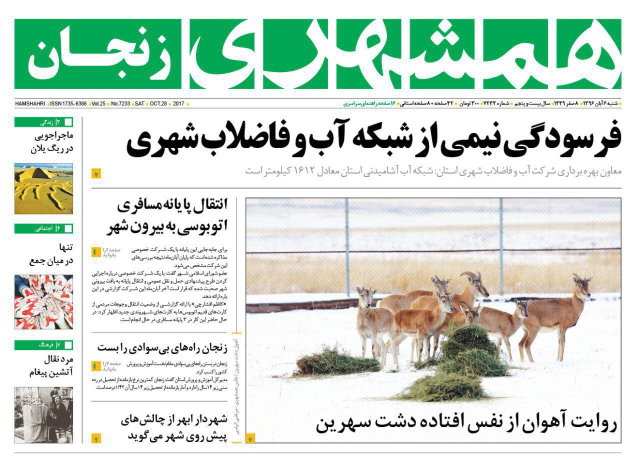 از فرسودگی نیمی از شبکه آب وفاضلاب شهری تا روایت آهوان از نفس افتاده دشت سهرین