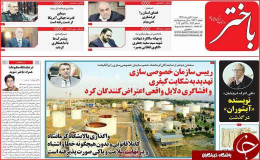 نیم صفحه نخست روزنامه های استانی؛