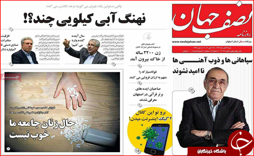 نیم صفحه نخست روزنامه های استانی؛