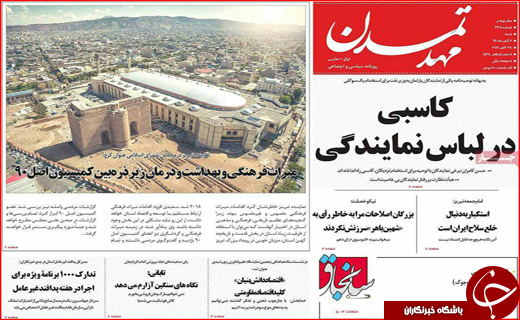 نیم صفحه نخست روزنامه های استانی؛