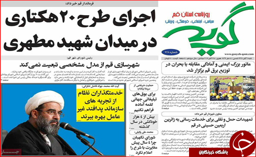 نیم صفحه نخست روزنامه های استانی؛