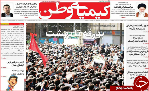 نیم صفحه نخست روزنامه های استانی؛