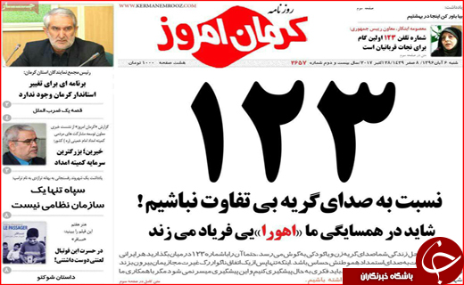 نیم صفحه نخست روزنامه های استانی؛
