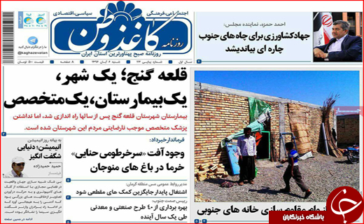 نیم صفحه نخست روزنامه های استانی؛