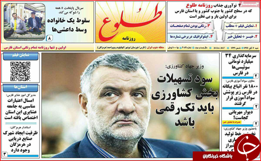 نیم صفحه نخست روزنامه های استانی؛