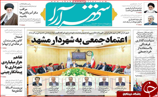 نیم صفحه نخست روزنامه های استانی؛