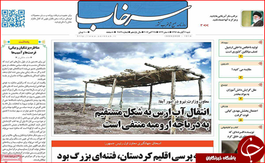 نیم صفحه نخست روزنامه های استانی؛