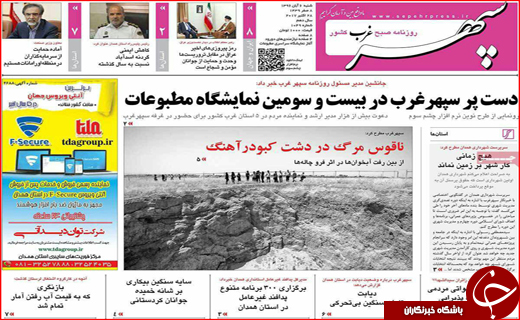 نیم صفحه نخست روزنامه های استانی؛
