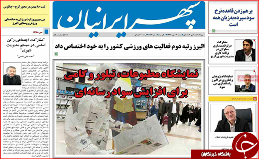 نیم صفحه نخست روزنامه های استانی؛