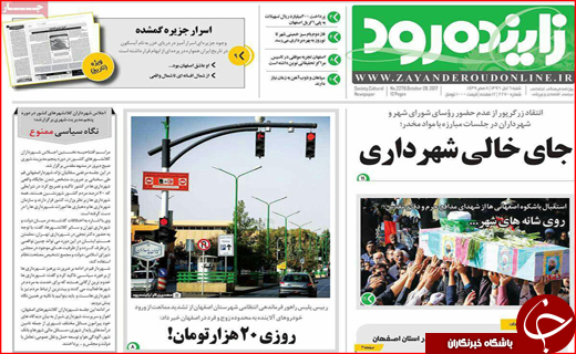 نیم صفحه نخست روزنامه های استانی؛