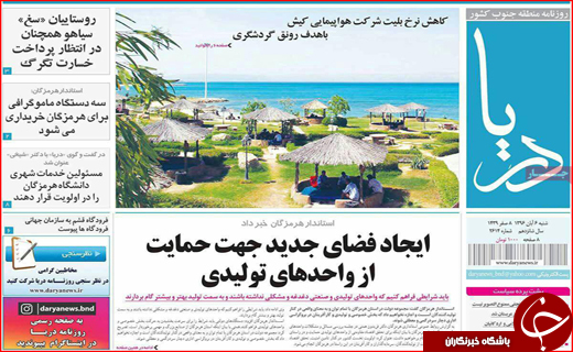 نیم صفحه نخست روزنامه های استانی؛
