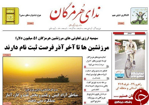 صفحه نخست نشریات هرمزگان 6 آبان 96