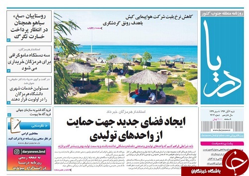 صفحه نخست نشریات هرمزگان 6 آبان 96