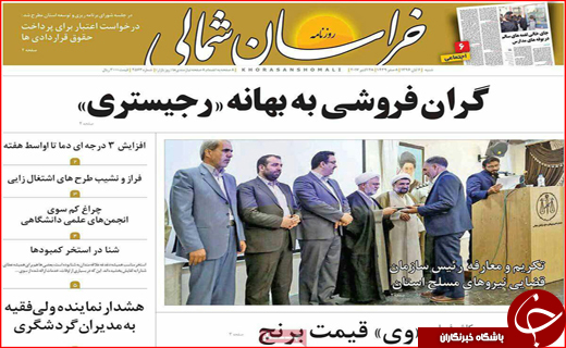 نیم صفحه نخست روزنامه های استانی؛