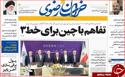 نیم صفحه نخست روزنامه های استانی؛