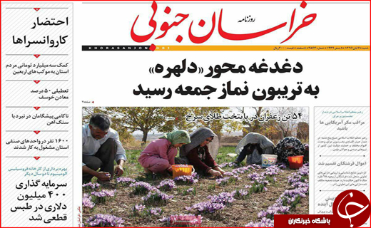 نیم صفحه نخست روزنامه های استانی؛
