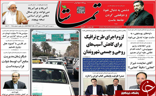نیم صفحه نخست روزنامه های استانی؛