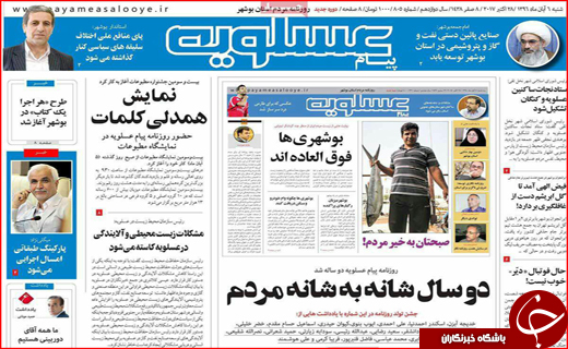 نیم صفحه نخست روزنامه های استانی؛