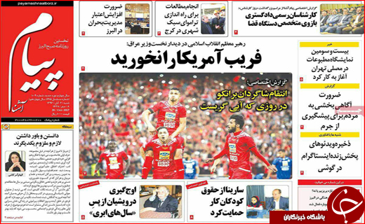 نیم صفحه نخست روزنامه های استانی؛