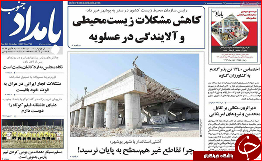 نیم صفحه نخست روزنامه های استانی؛
