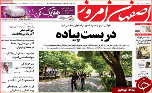 نیم صفحه نخست روزنامه های استانی؛
