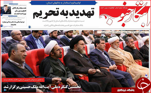 نیم صفحه نخست روزنامه های استانی؛
