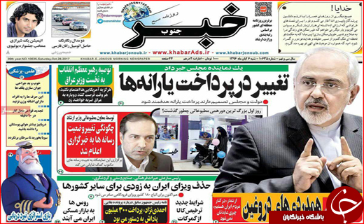 نیم صفحه نخست روزنامه های استانی؛